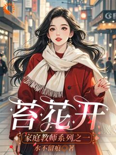 苔花开